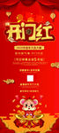 开门红