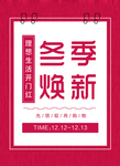 冬季焕新