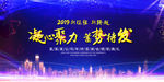 年会背景