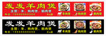羊肉煲招牌