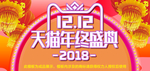 年终促销