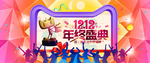 年终促销