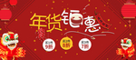 年终促销