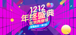 年终促销