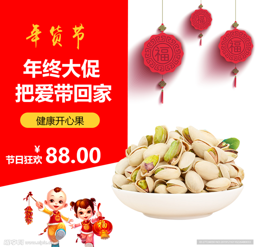 年终促销