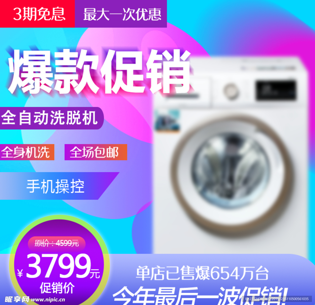 年终促销
