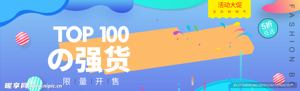 年终促销