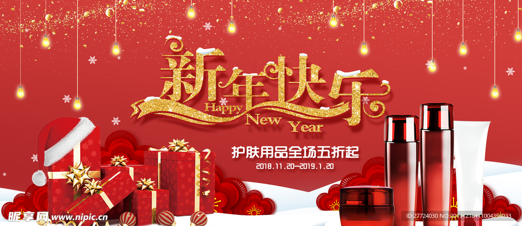 年终促销