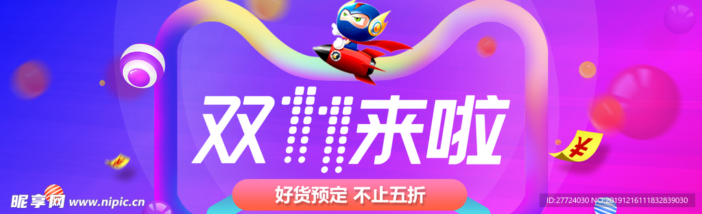 年终促销