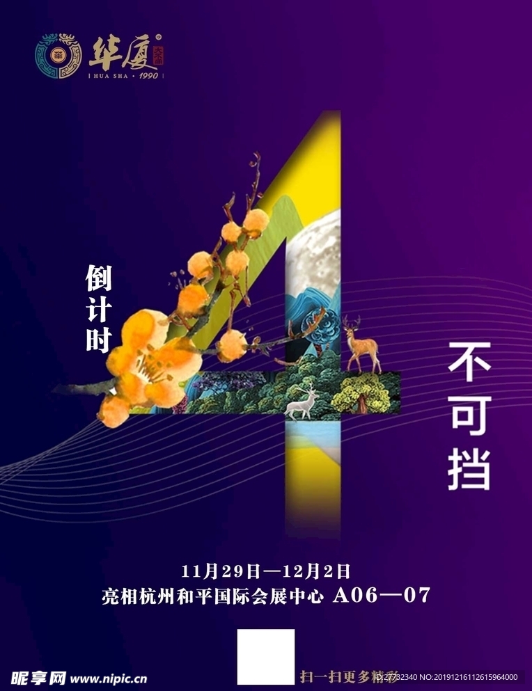 企业活动倒计时海报