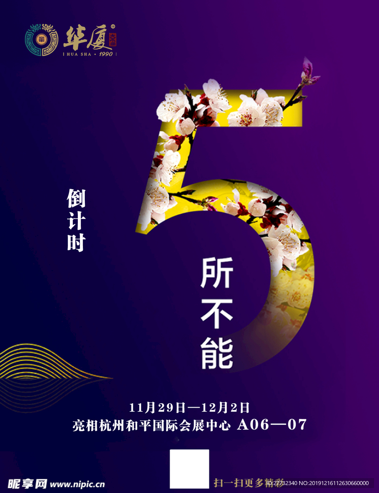 企业活动倒计时海报