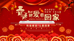 春运