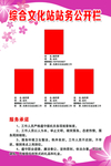 公开栏