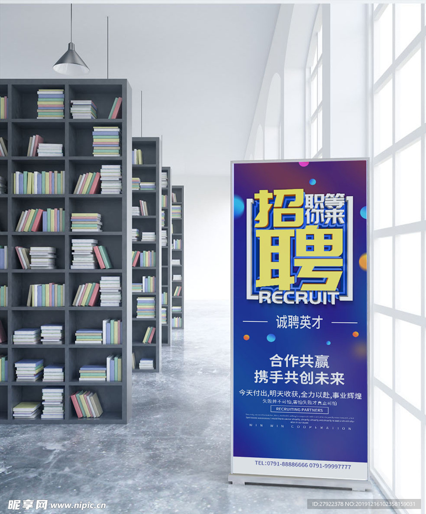 招聘展架