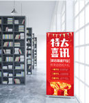 特大喜讯X展架