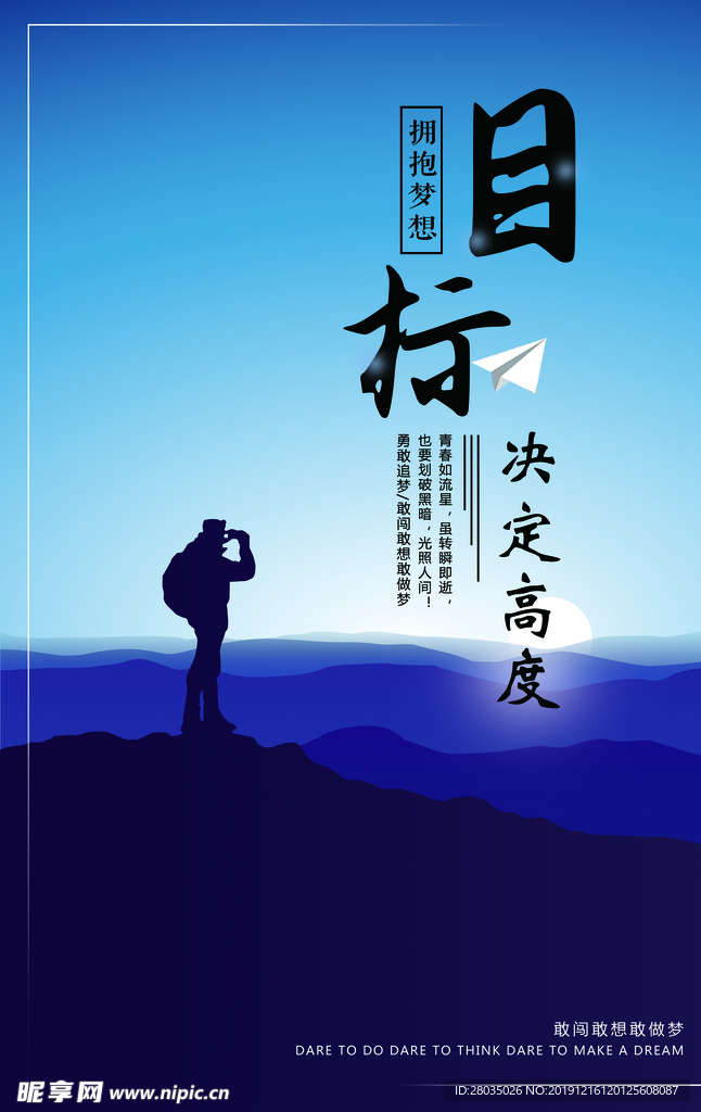 企业文化海报