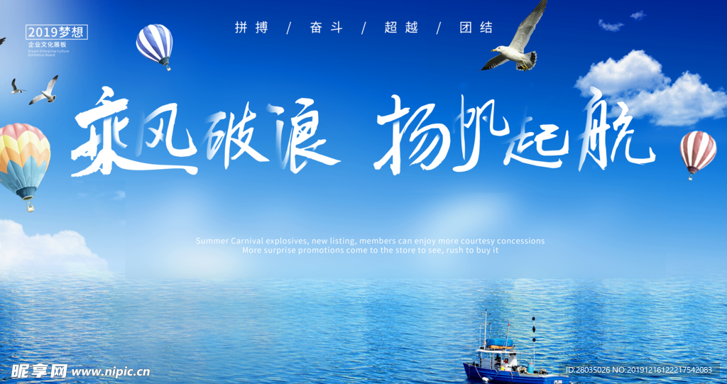 企业文化海报
