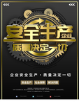 企业文化海报