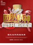 企业文化海报