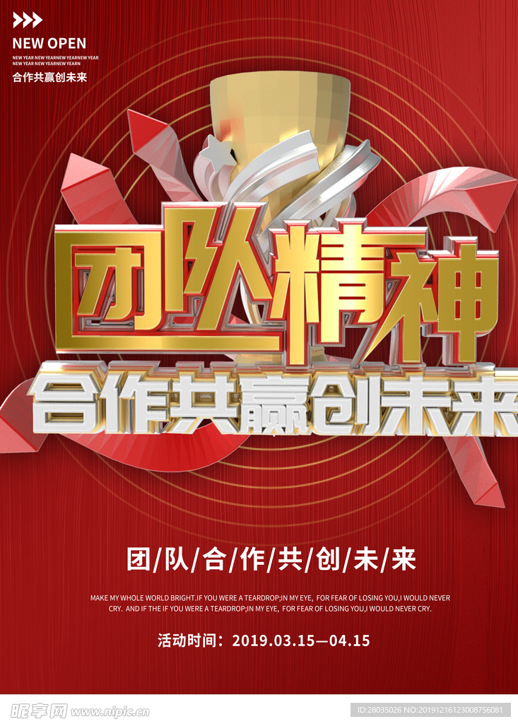 企业文化海报