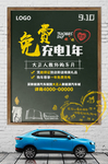 汽车海报