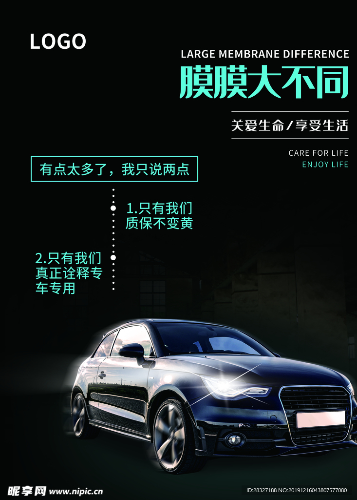 汽车海报