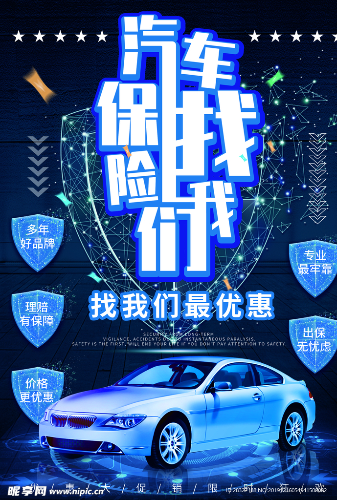 汽车海报
