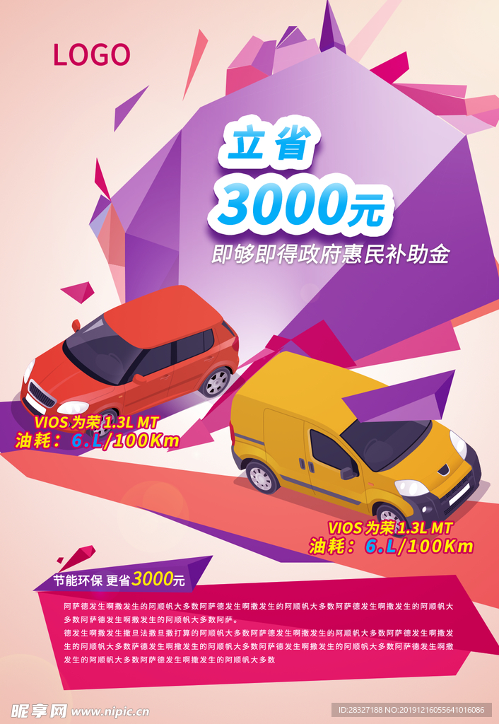 汽车海报