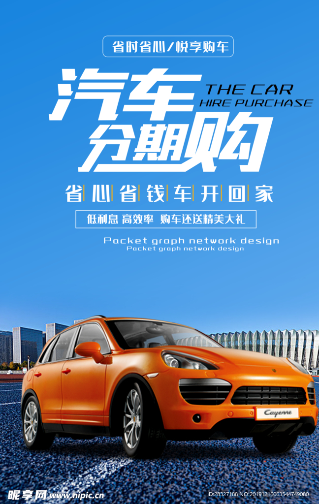汽车海报