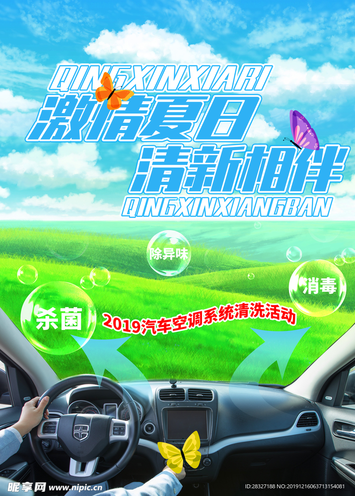 汽车海报