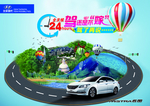 汽车海报