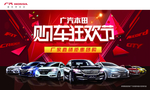 汽车海报