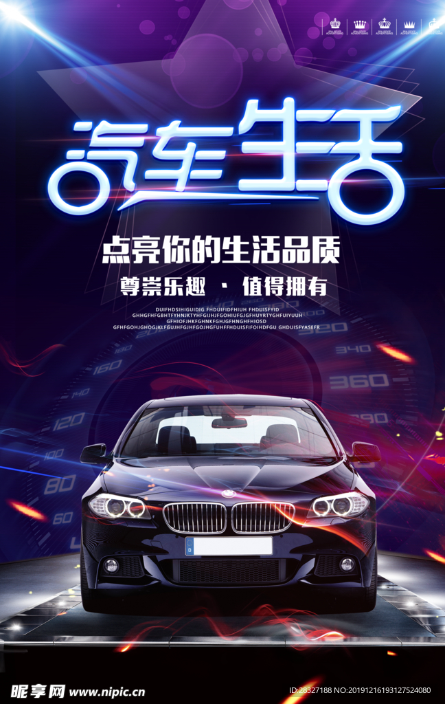 汽车海报