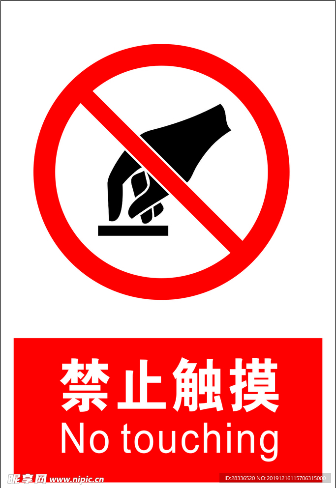 禁止触摸