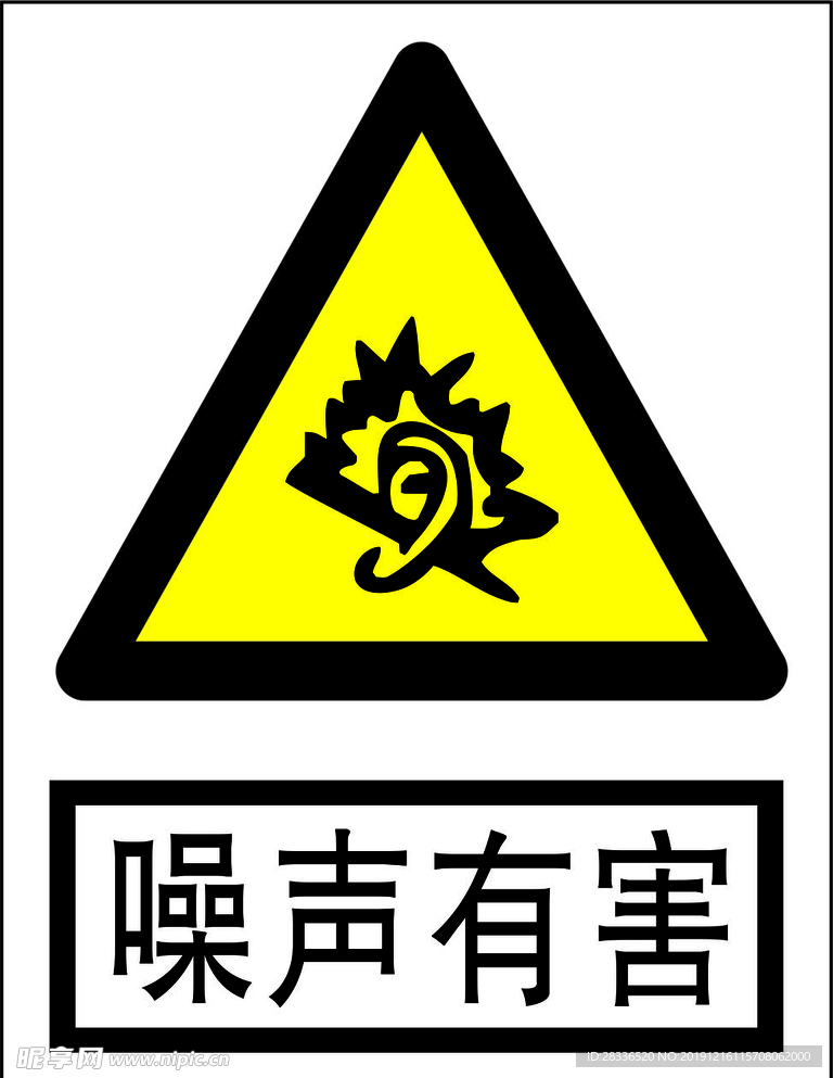噪声有害