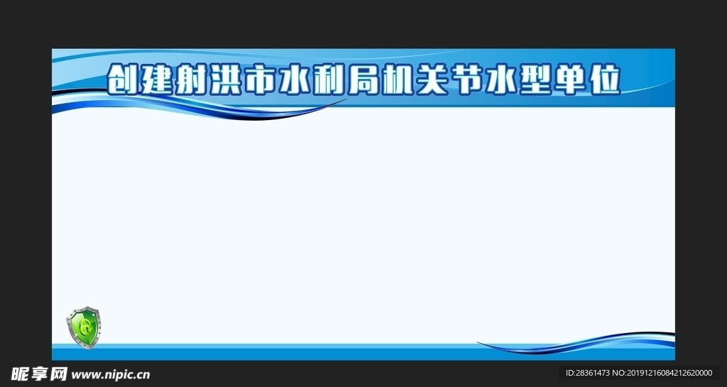 蓝色展板模板