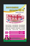 招生海报