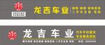 汽修招牌