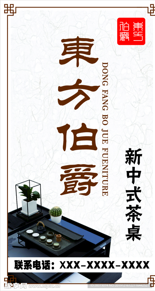 东方伯爵