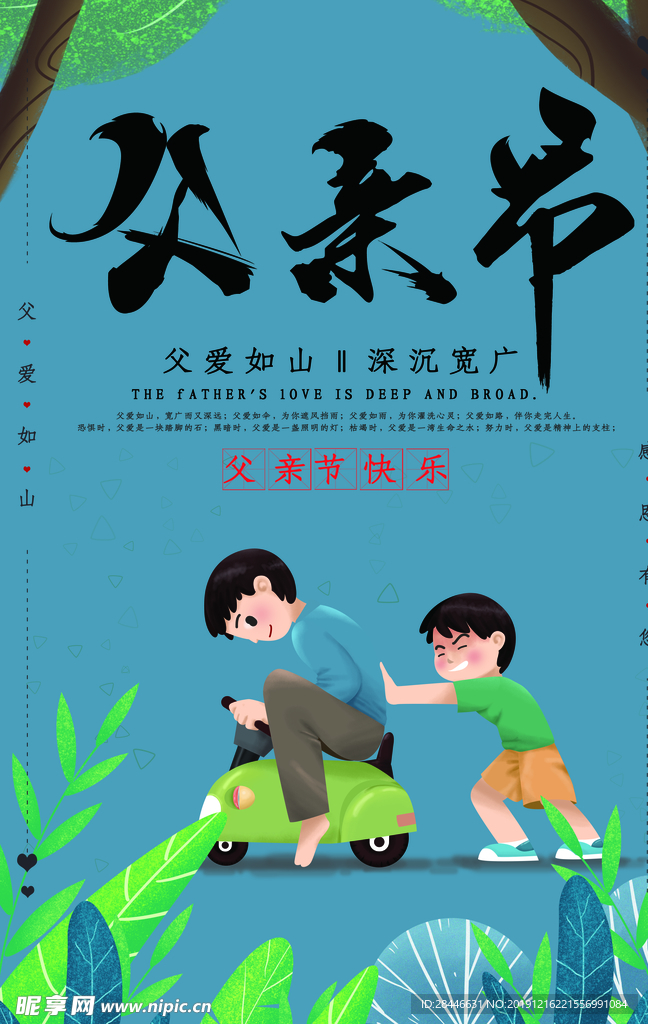 父亲节设计