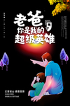 父亲节设计