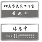 休息中 营业中