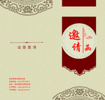邀请函