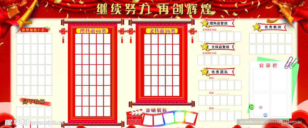 光荣榜