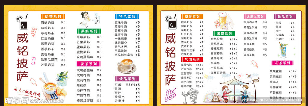 饮品价目表