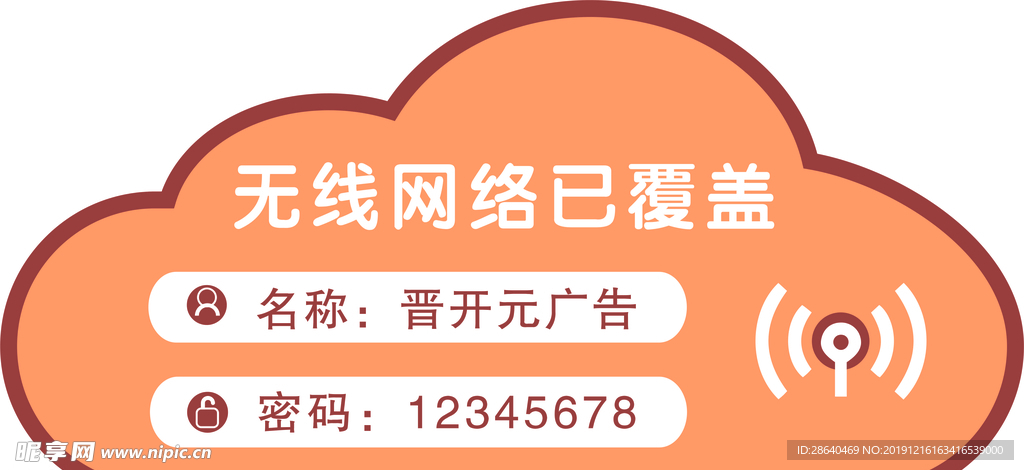 WIFI无线免费上网