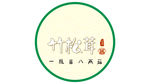 竹松茸平面图 竹松茸酱平面图