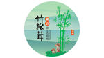 竹松茸平面图
