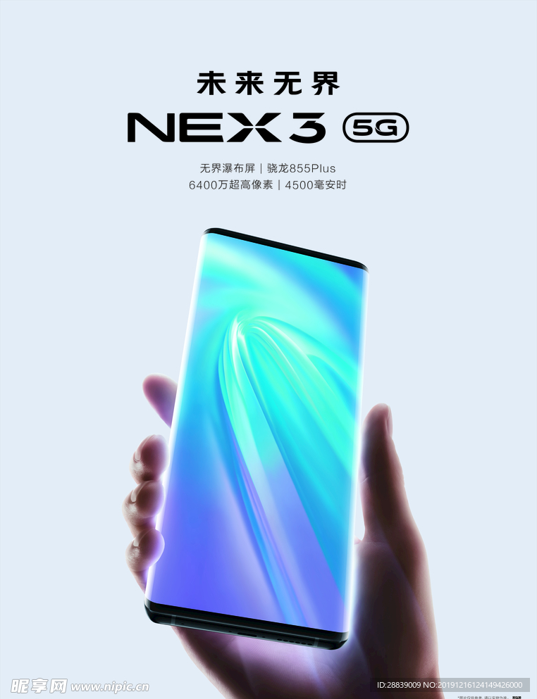 vivoNEX35G手机海报