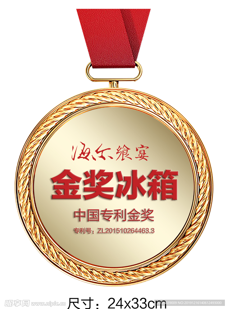 海尔金牌冰箱海报